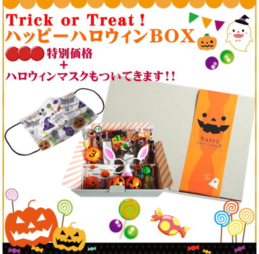 ハッピーハロウィンbox 玩具 遊具総合問屋 有 赤羽根 玩具 景品 ファンシー雑貨